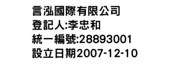 IMG-言泓國際有限公司