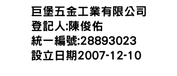 IMG-巨堡五金工業有限公司