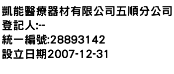 IMG-凱能醫療器材有限公司五順分公司