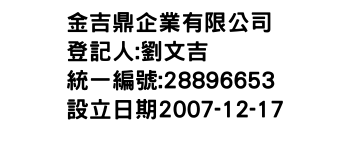 IMG-金吉鼎企業有限公司