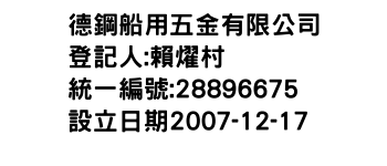 IMG-德鋼船用五金有限公司