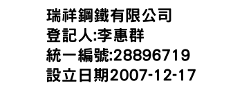 IMG-瑞祥鋼鐵有限公司
