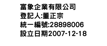 IMG-富象企業有限公司