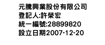 IMG-元騰興業股份有限公司