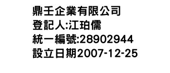 IMG-鼎壬企業有限公司