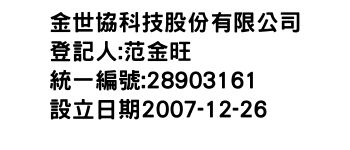 IMG-金世協科技股份有限公司