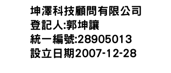 IMG-坤澤科技顧問有限公司