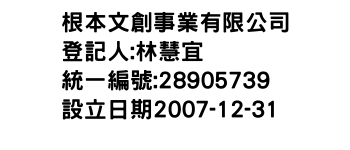 IMG-根本文創事業有限公司