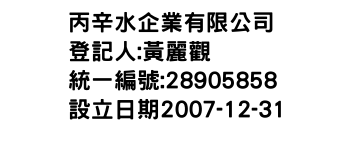 IMG-丙辛水企業有限公司