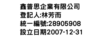 IMG-鑫普思企業有限公司