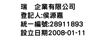 IMG-瑞浲企業有限公司