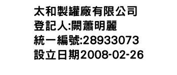 IMG-太和製罐廠有限公司