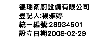 IMG-德瑞衛廚設備有限公司