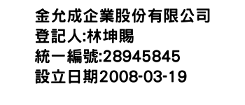 IMG-金允成企業股份有限公司