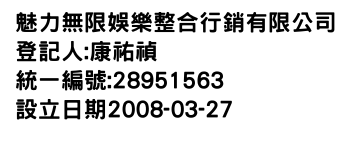 IMG-魅力無限娛樂整合行銷有限公司