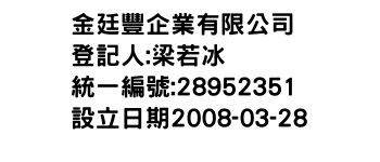 IMG-金廷豐企業有限公司