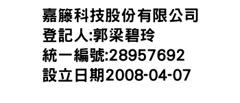 IMG-嘉籐科技股份有限公司