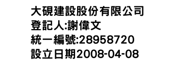 IMG-大硯建設股份有限公司