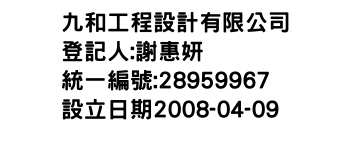 IMG-九和工程設計有限公司