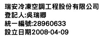 IMG-瑞安冷凍空調工程股份有限公司