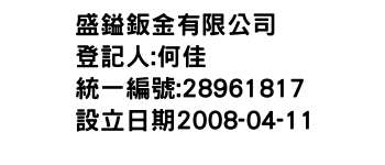 IMG-盛鎰鈑金有限公司