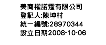 IMG-美商權諾霆有限公司