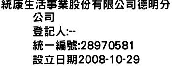 IMG-統康生活事業股份有限公司德明分公司