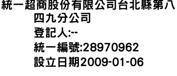 IMG-統一超商股份有限公司台北縣第八四九分公司