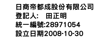 IMG-日商帝都成股份有限公司