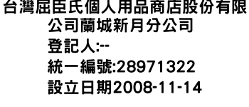 IMG-台灣屈臣氏個人用品商店股份有限公司蘭城新月分公司