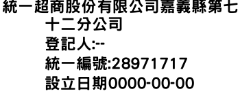 IMG-統一超商股份有限公司嘉義縣第七十二分公司