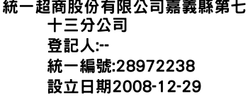 IMG-統一超商股份有限公司嘉義縣第七十三分公司