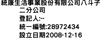 IMG-統康生活事業股份有限公司八斗子二分公司