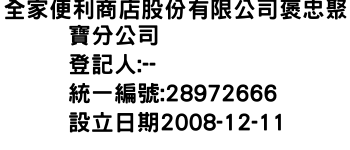 IMG-全家便利商店股份有限公司褒忠聚寶分公司