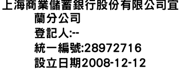 IMG-上海商業儲蓄銀行股份有限公司宜蘭分公司