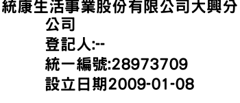 IMG-統康生活事業股份有限公司大興分公司