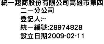 IMG-統一超商股份有限公司高雄市第四二一分公司