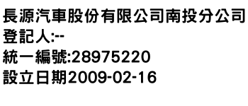 IMG-長源汽車股份有限公司南投分公司