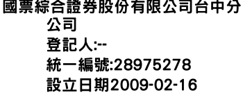 IMG-國票綜合證券股份有限公司台中分公司