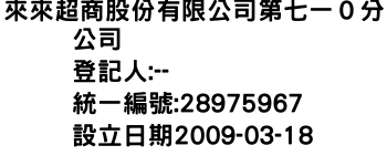 IMG-來來超商股份有限公司第七一０分公司