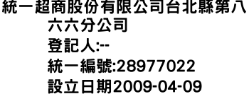 IMG-統一超商股份有限公司台北縣第八六六分公司