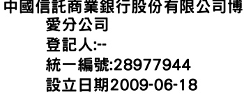 IMG-中國信託商業銀行股份有限公司博愛分公司