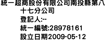 IMG-統一超商股份有限公司南投縣第八十七分公司