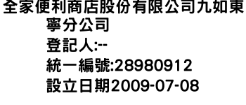 IMG-全家便利商店股份有限公司九如東寧分公司