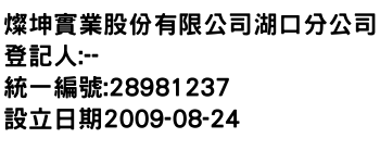 IMG-燦坤實業股份有限公司湖口分公司