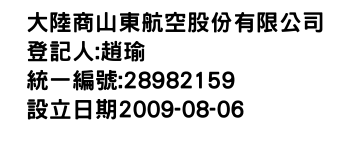 IMG-大陸商山東航空股份有限公司