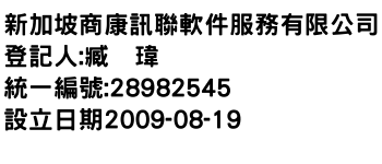 IMG-新加坡商康訊聯軟件服務有限公司