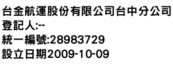 IMG-台金航運股份有限公司台中分公司