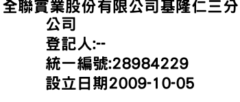 IMG-全聯實業股份有限公司基隆仁三分公司