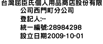 IMG-台灣屈臣氏個人用品商店股份有限公司西門町分公司